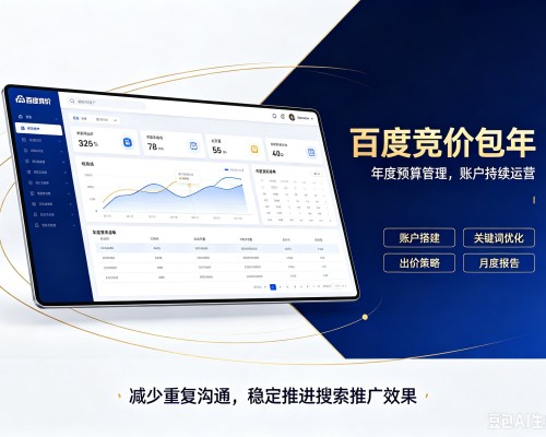 南百度竞价包年